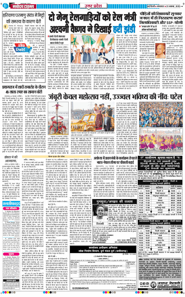 THE NAVODAYA TIMES MAIN UP 2025-11-25