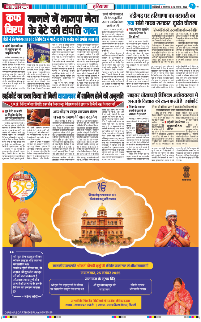 THE NAVODAYATIMES NCR MAIN 2025-11-25