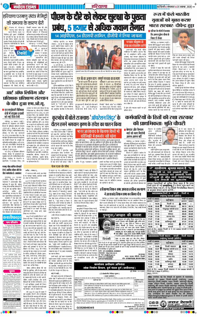 THE NAVODAYATIMES NCR MAIN 2025-11-25