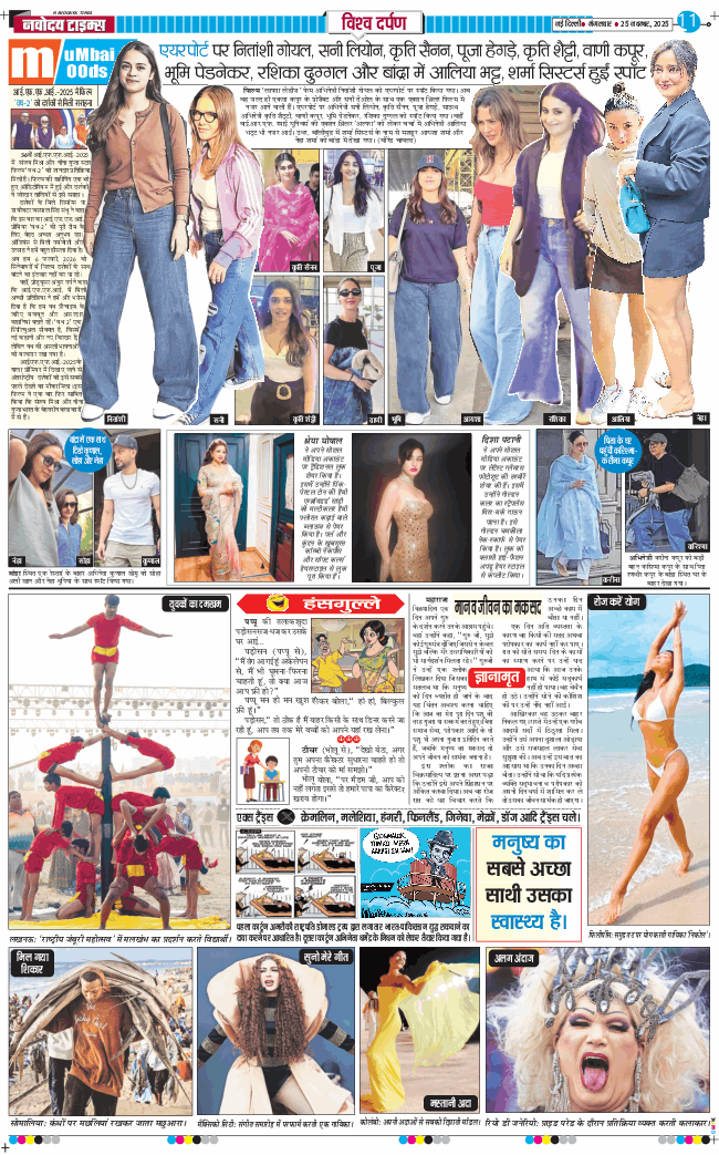 THE NAVODAYA TIMES MAIN UP 2025-11-25