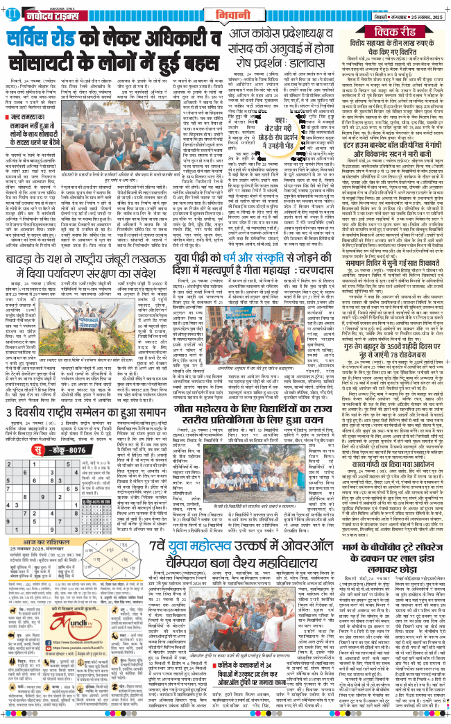 BHIWANI TIMES 2025-11-25