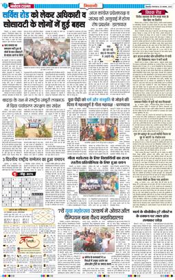 BHIWANI TIMES 2025-11-25