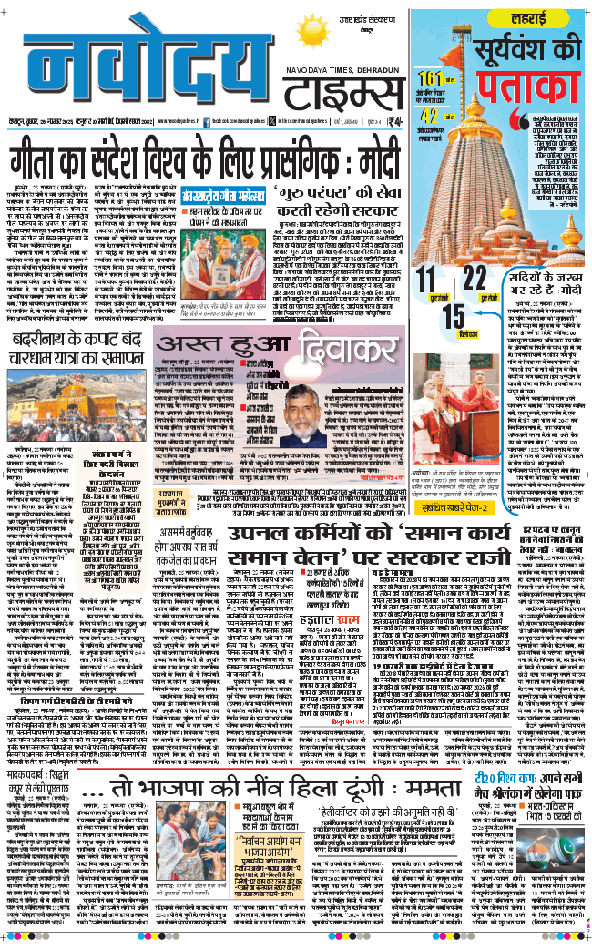 THE NAVODAYA TIMES MAIN UTTARAKHAND AND DEHRADUN 2025-11-26
