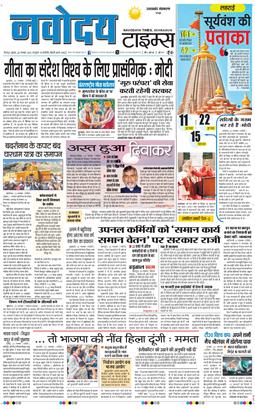 THE NAVODAYA TIMES MAIN UTTARAKHAND AND DEHRADUN 2025-11-26