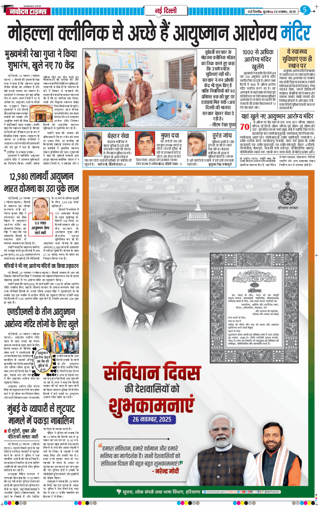 THE NAVODAYA TIMES MAIN UP 2025-11-26