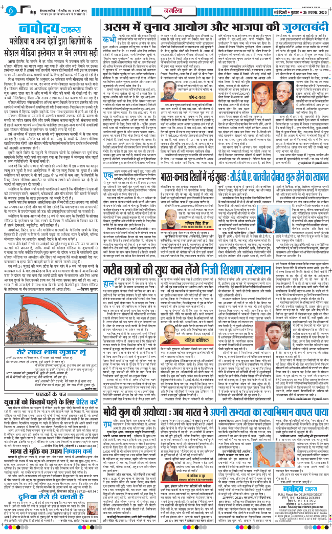 THE NAVODAYA TIMES MAIN UP 2025-11-26