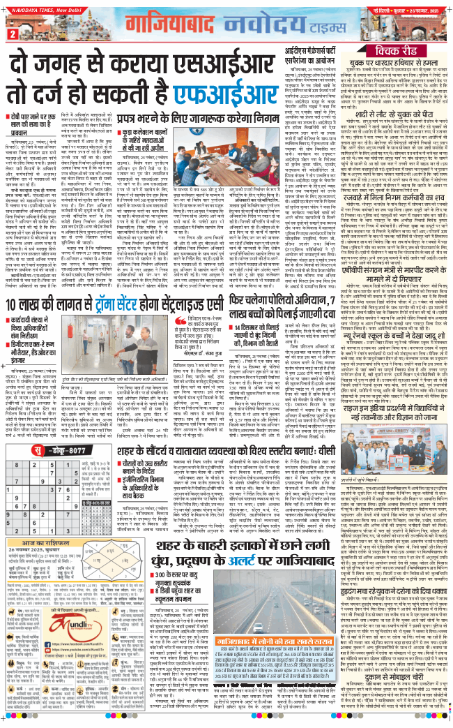 Ghaziabad 2025-11-26