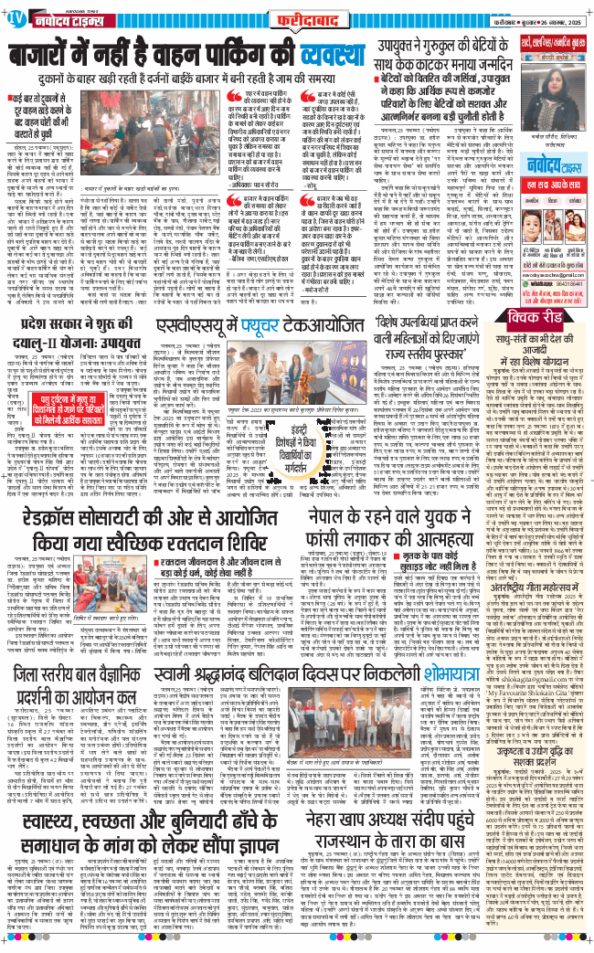 Faridabad 2025-11-26