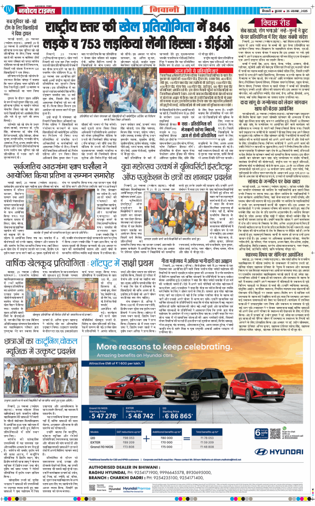 BHIWANI TIMES 2025-11-26