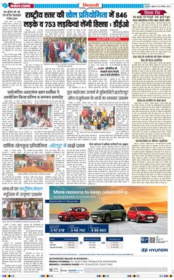 BHIWANI TIMES 2025-11-26