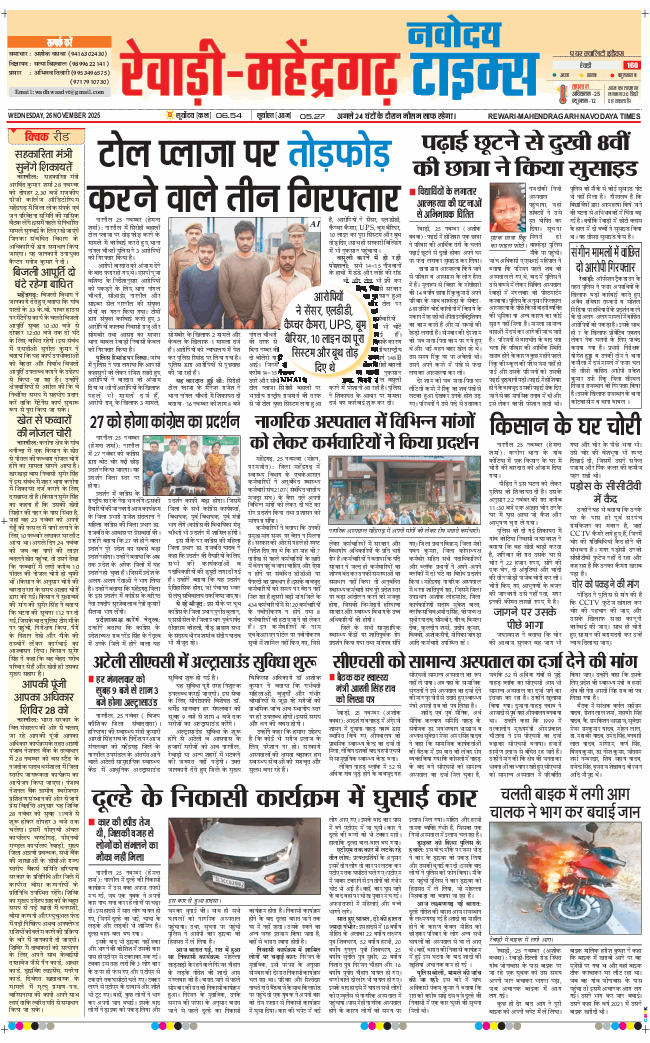 REWARI MAHENDERGARH TIMES 2025-11-26