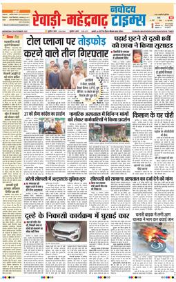 REWARI MAHENDERGARH TIMES 2025-11-26