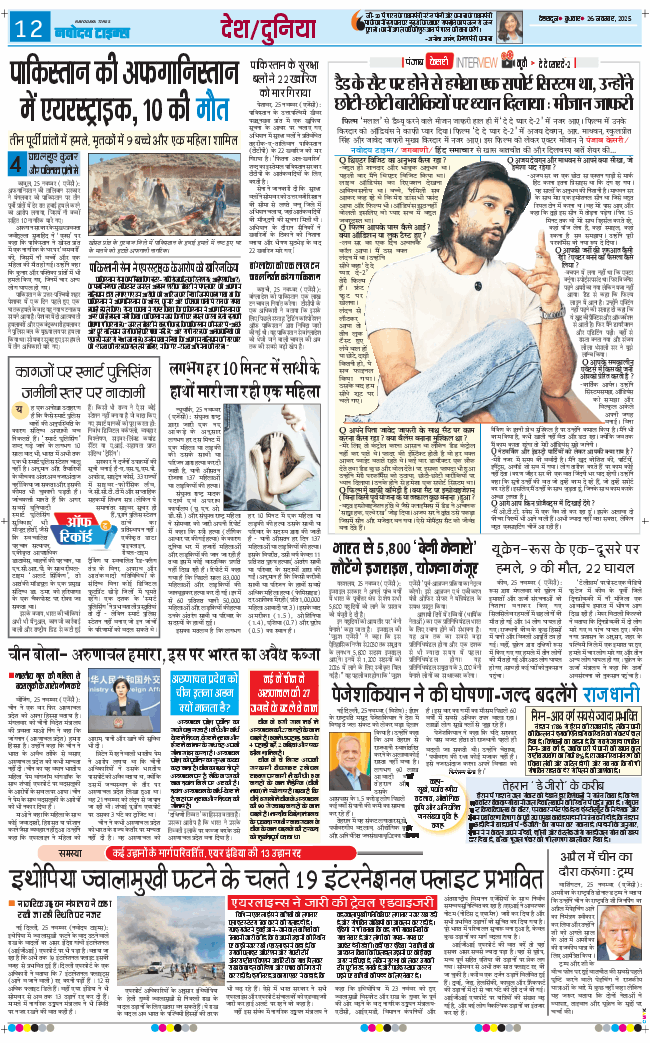 THE NAVODAYA TIMES MAIN UTTARAKHAND AND DEHRADUN 2025-11-26