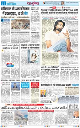 THE NAVODAYA TIMES MAIN UTTARAKHAND AND DEHRADUN 2025-11-26
