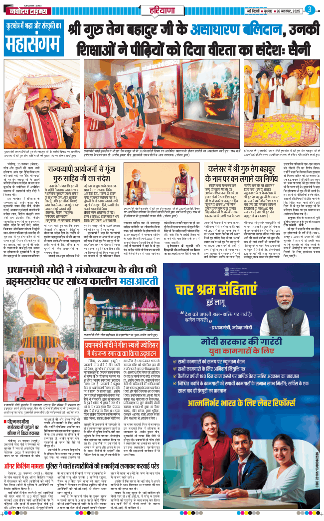 THE NAVODAYATIMES NCR MAIN 2025-11-26