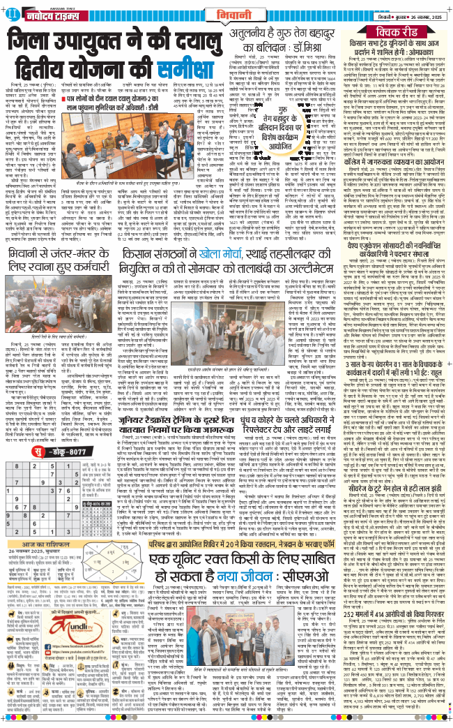 BHIWANI TIMES 2025-11-26