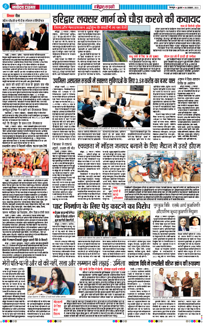 THE NAVODAYA TIMES MAIN UTTARAKHAND AND DEHRADUN 2025-11-26