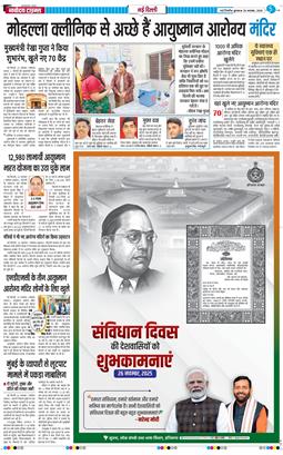 THE NAVODAYATIMES NCR MAIN 2025-11-26