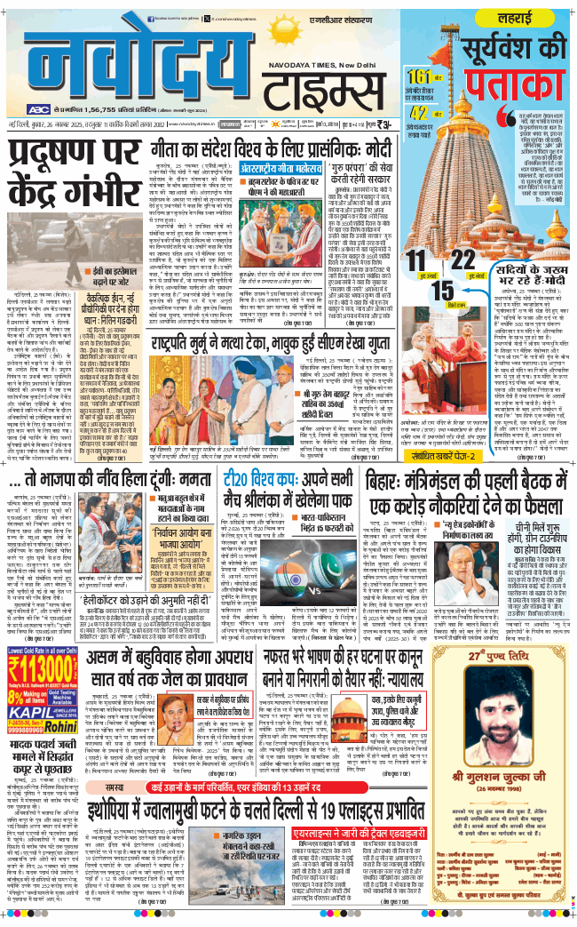 THE NAVODAYA TIMES MAIN UP 2025-11-26