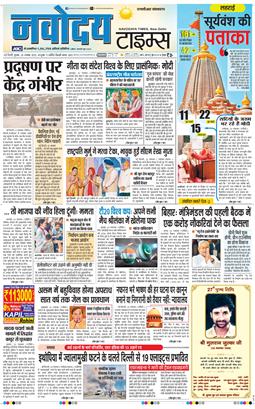 THE NAVODAYA TIMES MAIN UP 2025-11-26