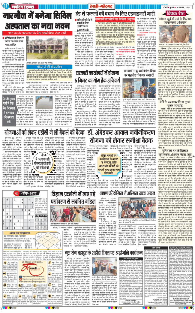 REWARI MAHENDERGARH TIMES 2025-11-26