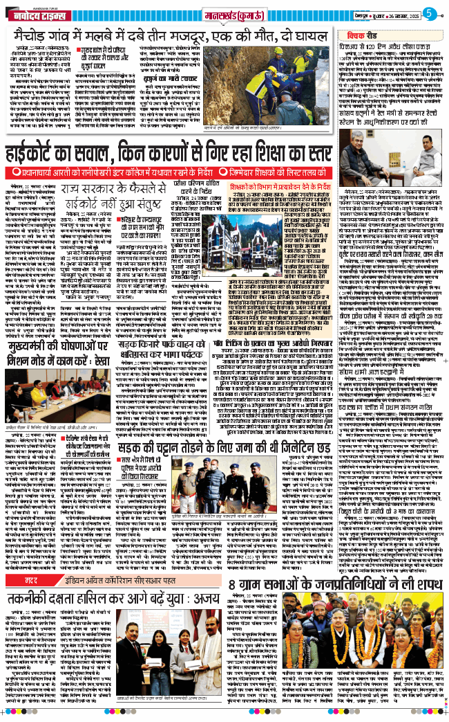 THE NAVODAYA TIMES MAIN UTTARAKHAND AND DEHRADUN 2025-11-26