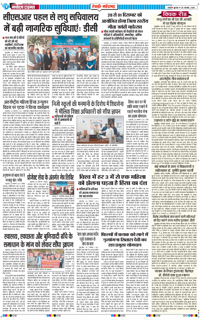 REWARI MAHENDERGARH TIMES 2025-11-26