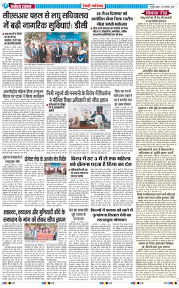 REWARI MAHENDERGARH TIMES 2025-11-26