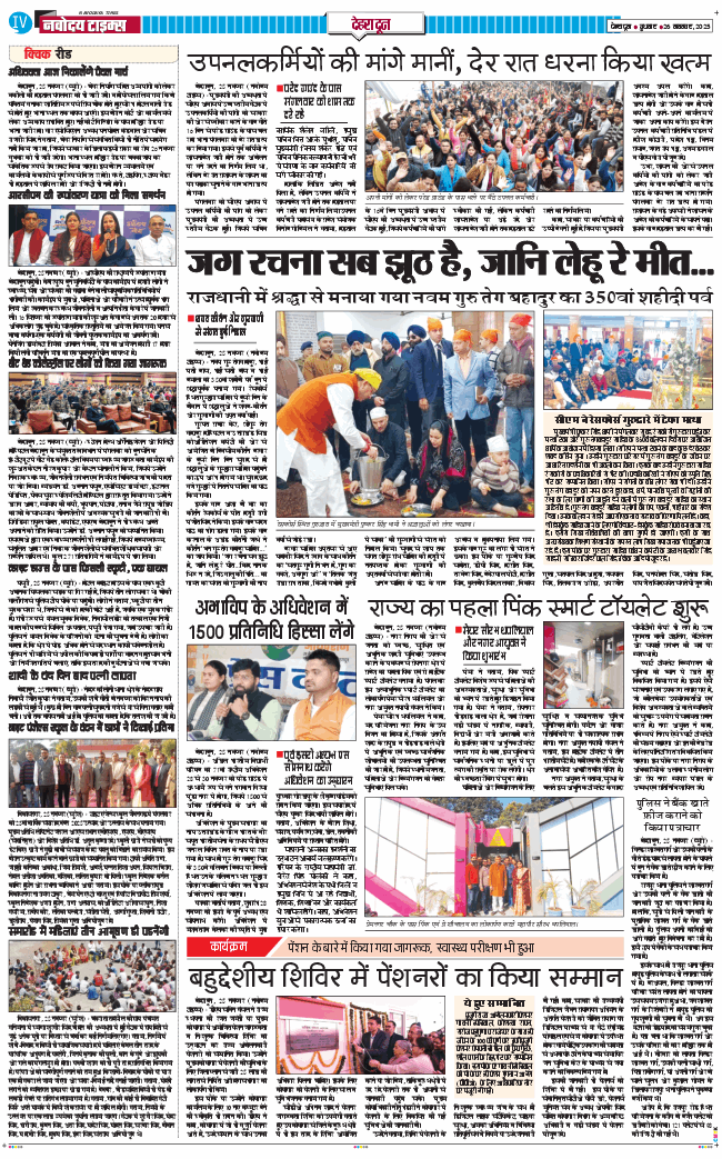 DEHRADUN TIMES 2025-11-26