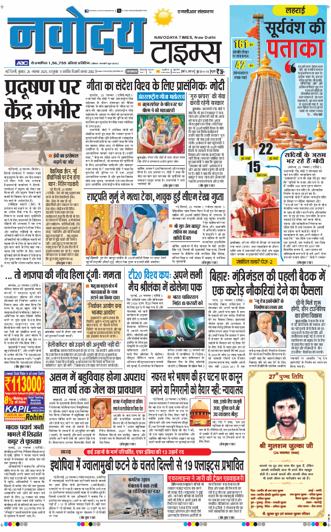 THE NAVODAYATIMES NCR MAIN 2025-11-26