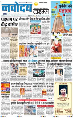 THE NAVODAYATIMES NCR MAIN 2025-11-26