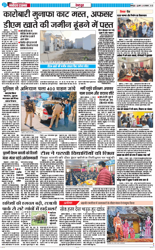 DEHRADUN TIMES 2025-11-26