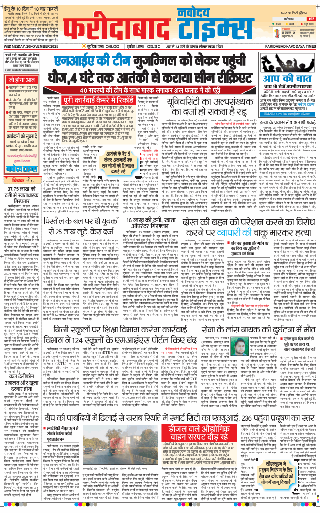 Faridabad 2025-11-26