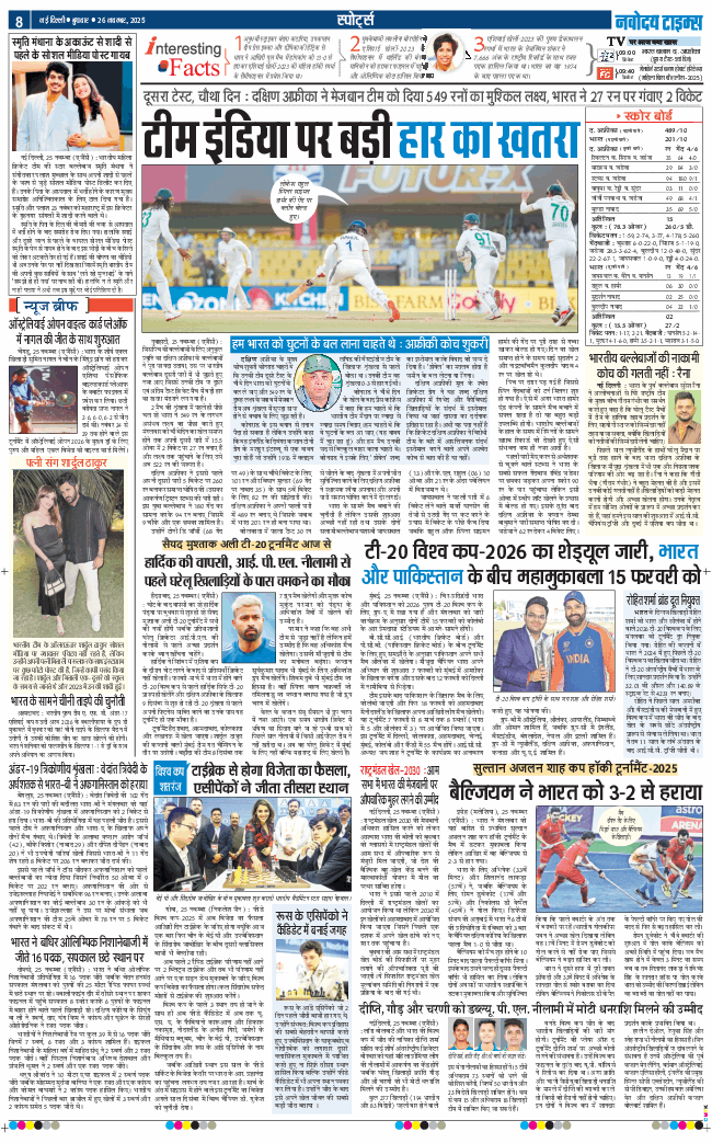 THE NAVODAYA TIMES MAIN UP 2025-11-26
