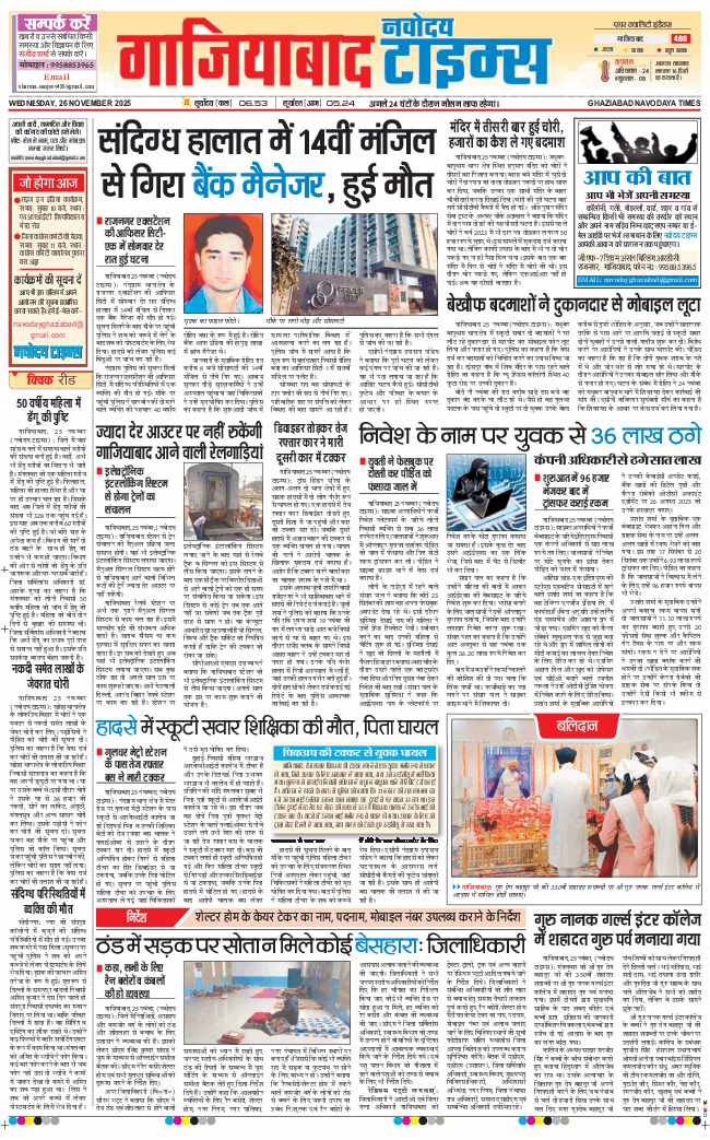 Noida 2025-11-26