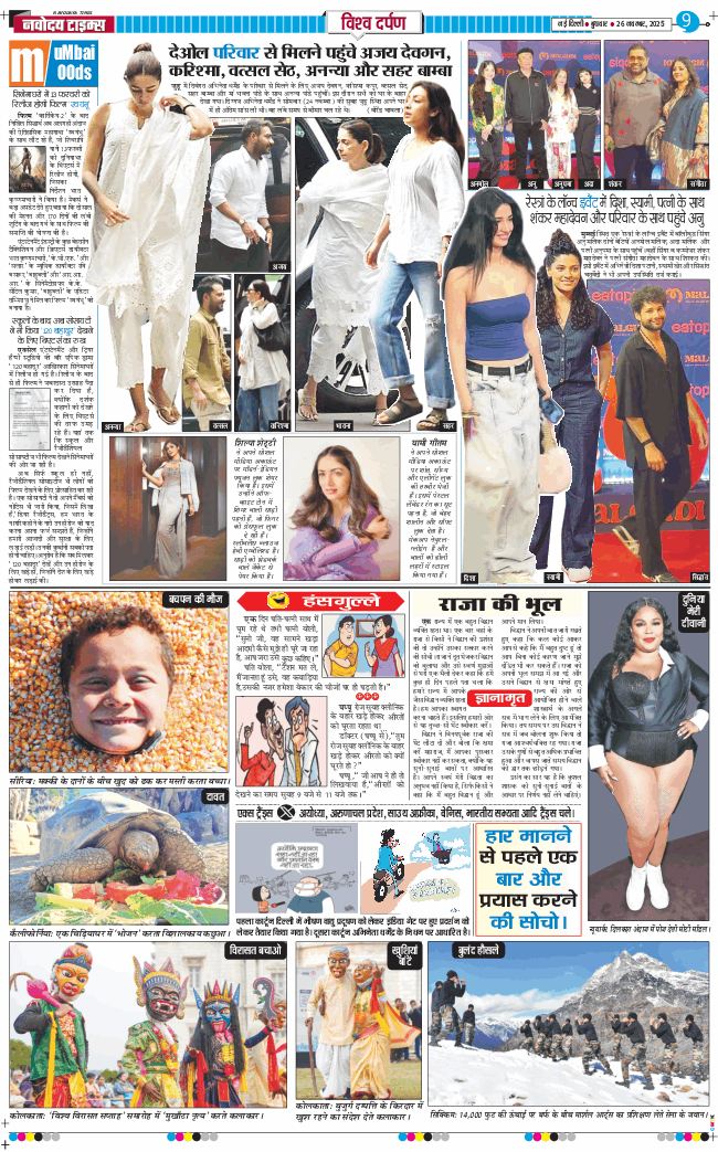 THE NAVODAYA TIMES MAIN UP 2025-11-26