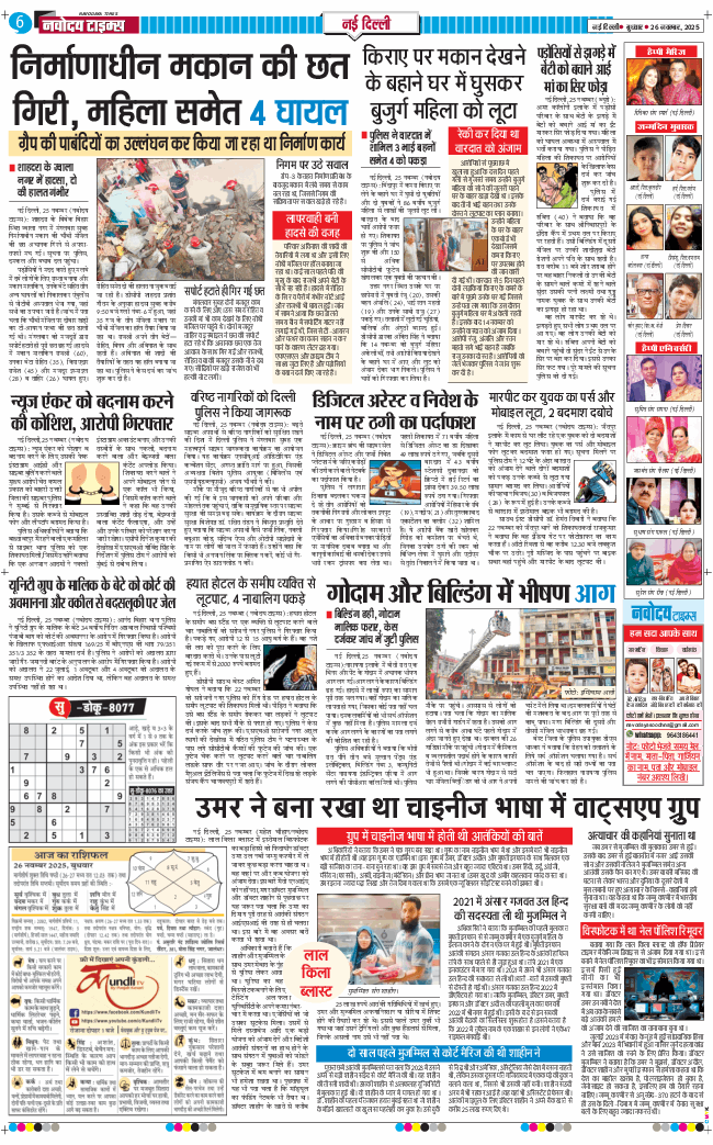 Main Edition 2025-11-26