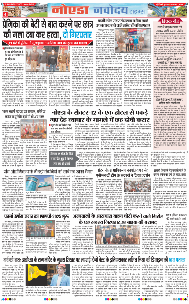 Noida 2025-11-26