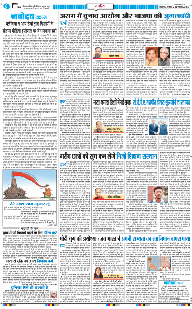 THE NAVODAYA TIMES MAIN UTTARAKHAND AND DEHRADUN 2025-11-26