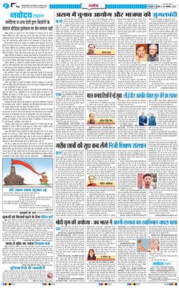 THE NAVODAYA TIMES MAIN UTTARAKHAND AND DEHRADUN 2025-11-26