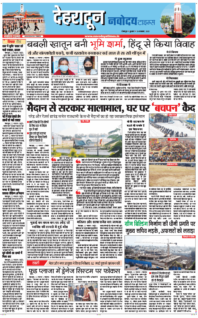 DEHRADUN TIMES 2025-11-26