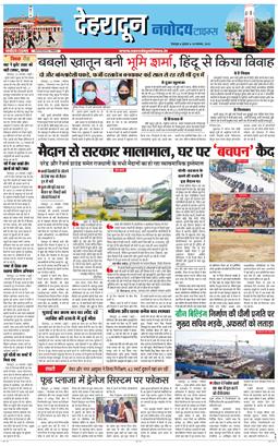 DEHRADUN TIMES 2025-11-26