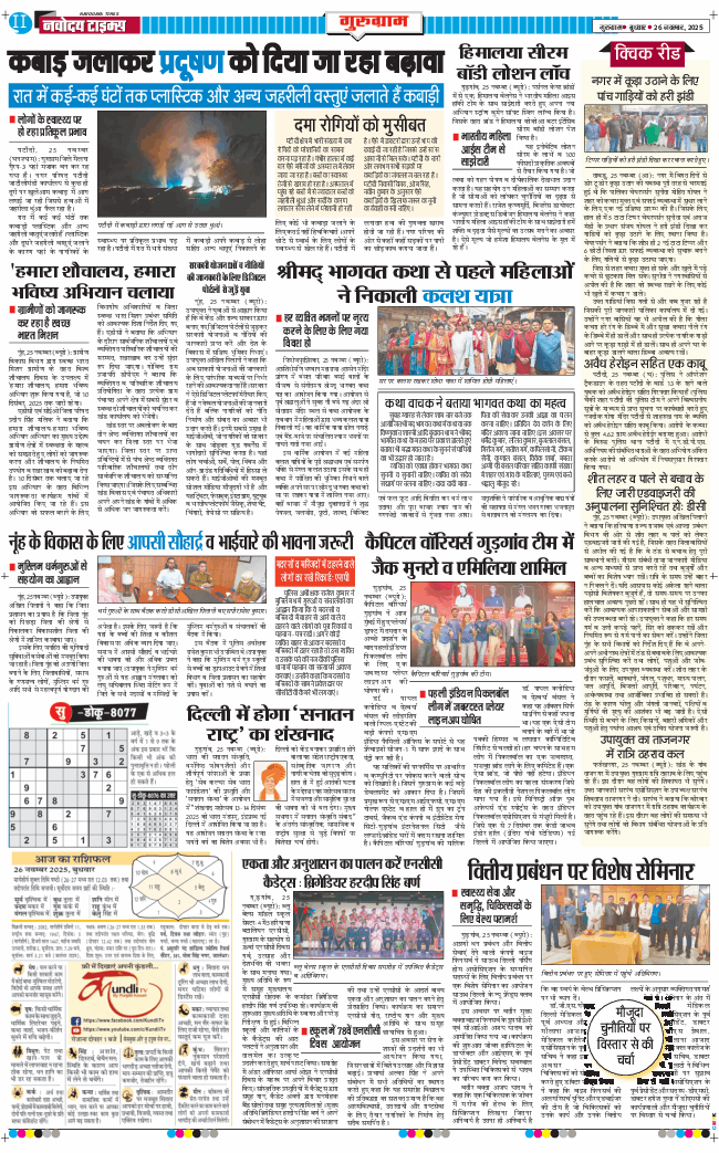 Gurgaon 2025-11-26