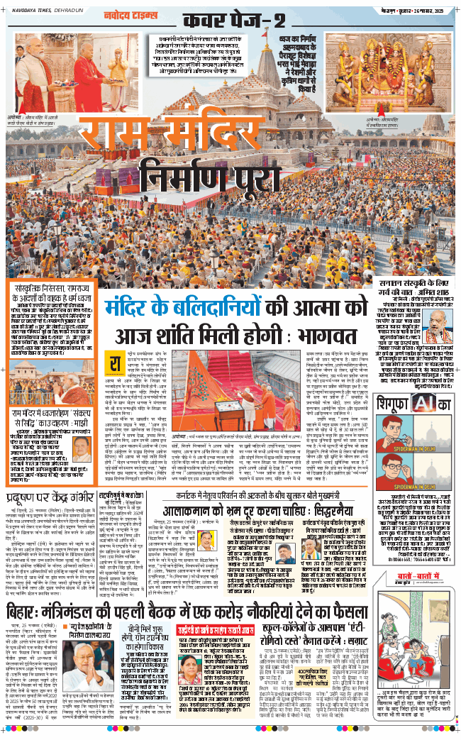 THE NAVODAYA TIMES MAIN UTTARAKHAND AND DEHRADUN 2025-11-26