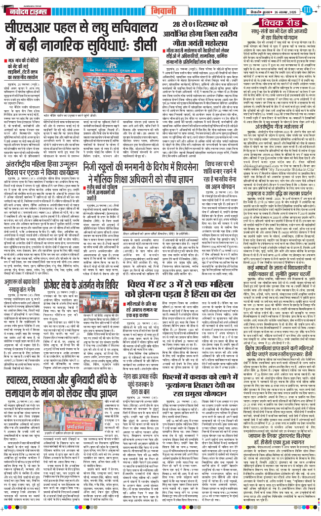 BHIWANI TIMES 2025-11-26