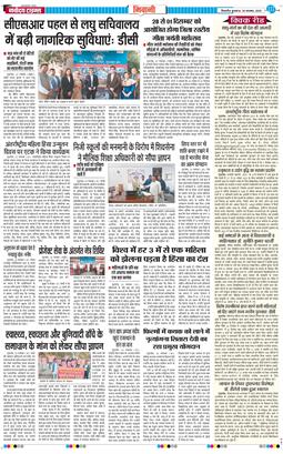 BHIWANI TIMES 2025-11-26