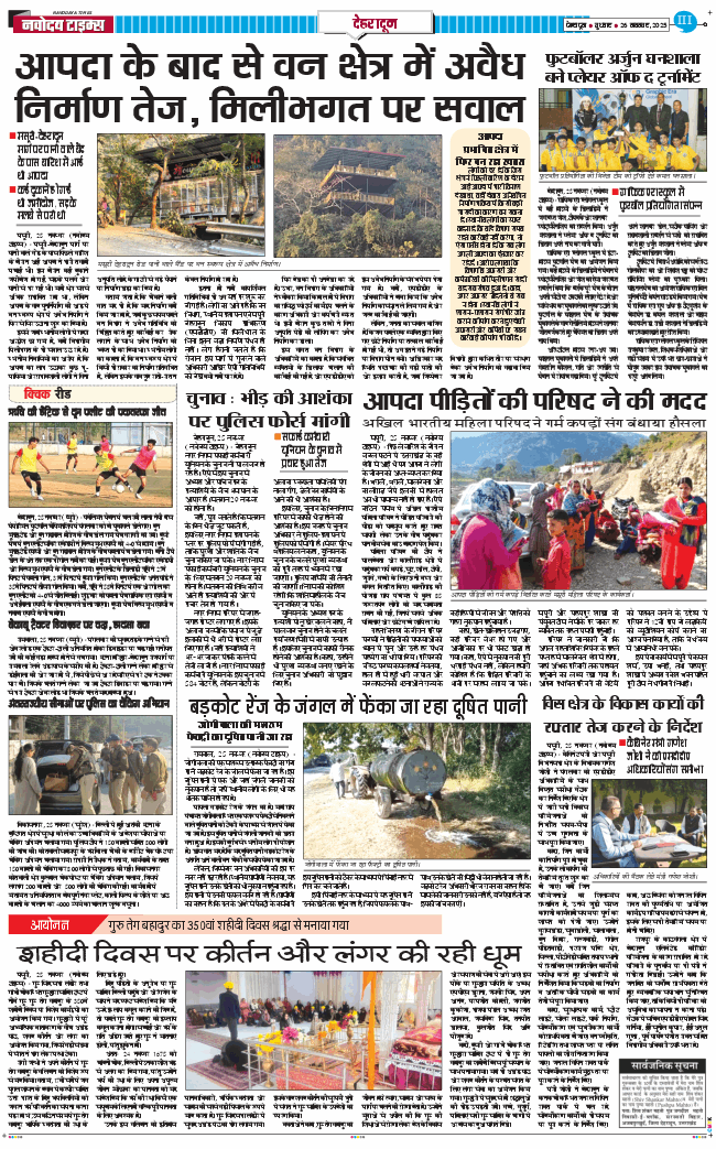 DEHRADUN TIMES 2025-11-26