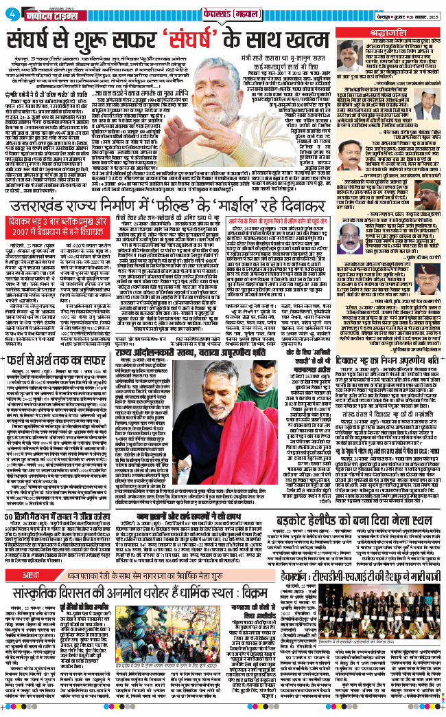 THE NAVODAYA TIMES MAIN UTTARAKHAND AND DEHRADUN 2025-11-26