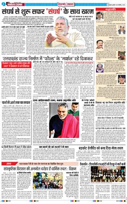 THE NAVODAYA TIMES MAIN UTTARAKHAND AND DEHRADUN 2025-11-26