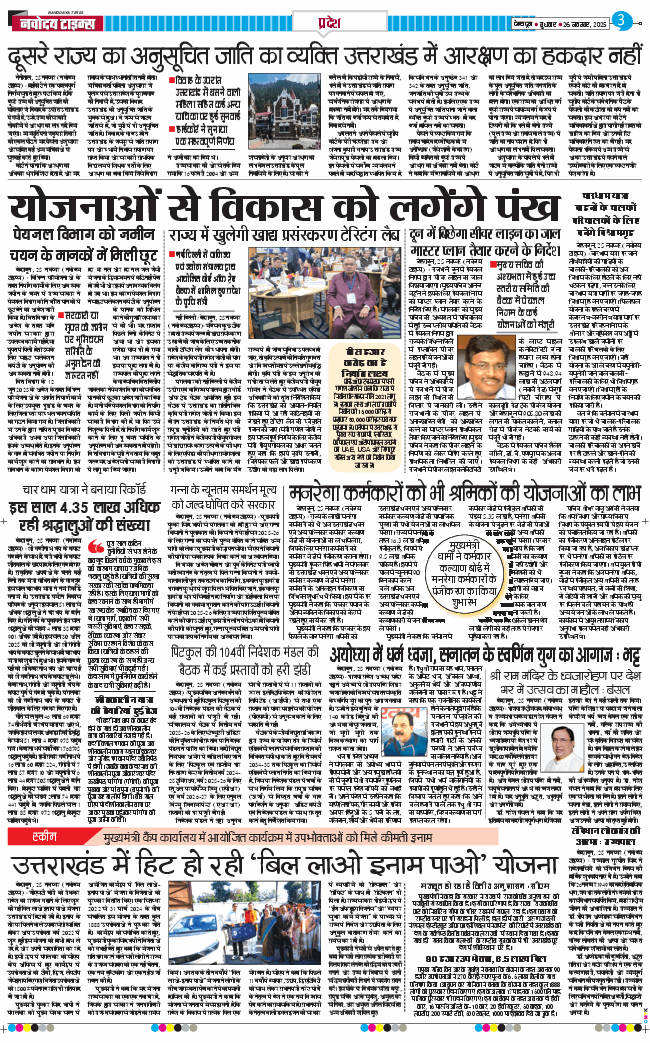 THE NAVODAYA TIMES MAIN UTTARAKHAND AND DEHRADUN 2025-11-26